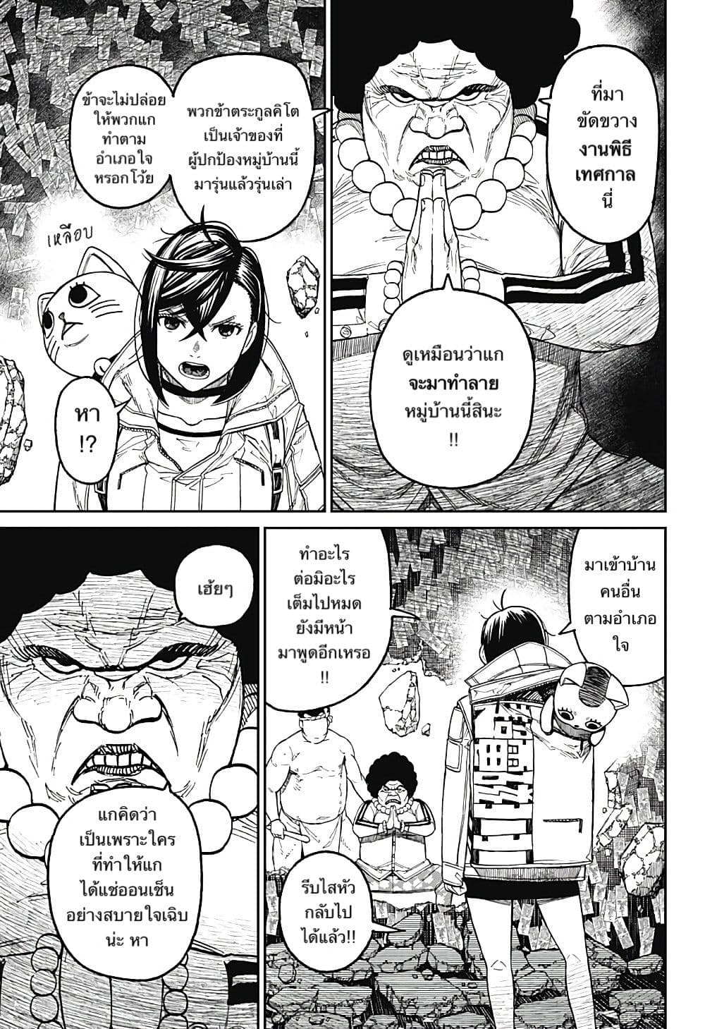 DANDADAN ตอนที่ 36 page 14