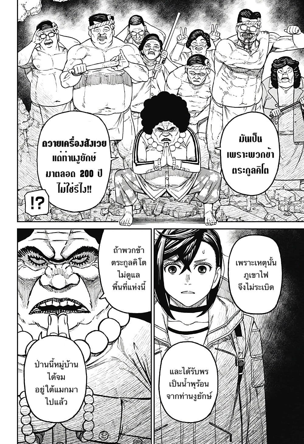 DANDADAN ตอนที่ 36 page 15
