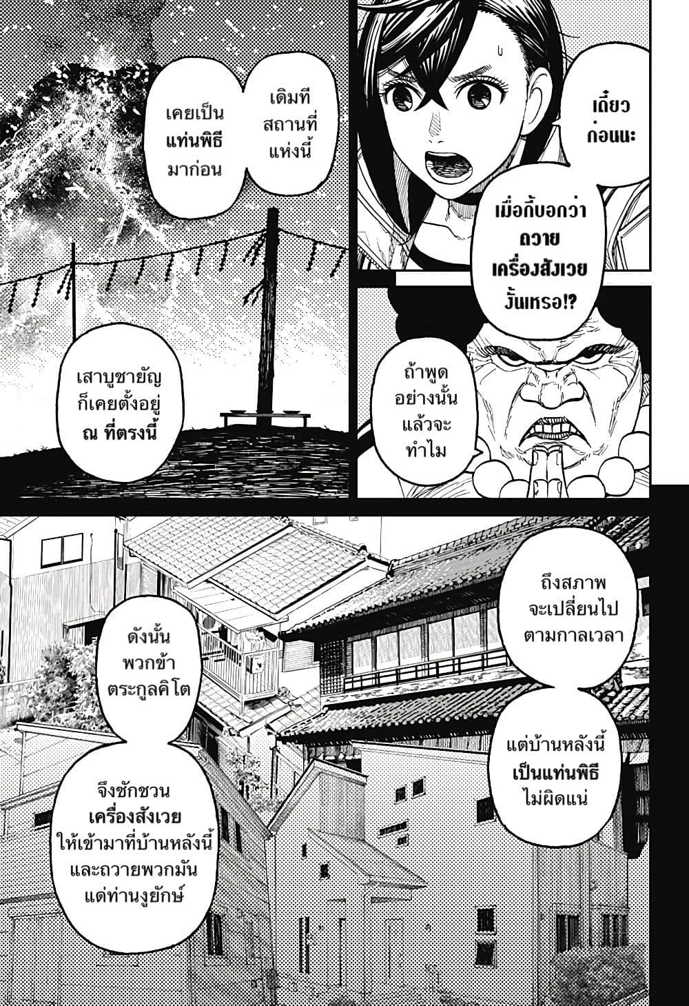 DANDADAN ตอนที่ 36 page 16