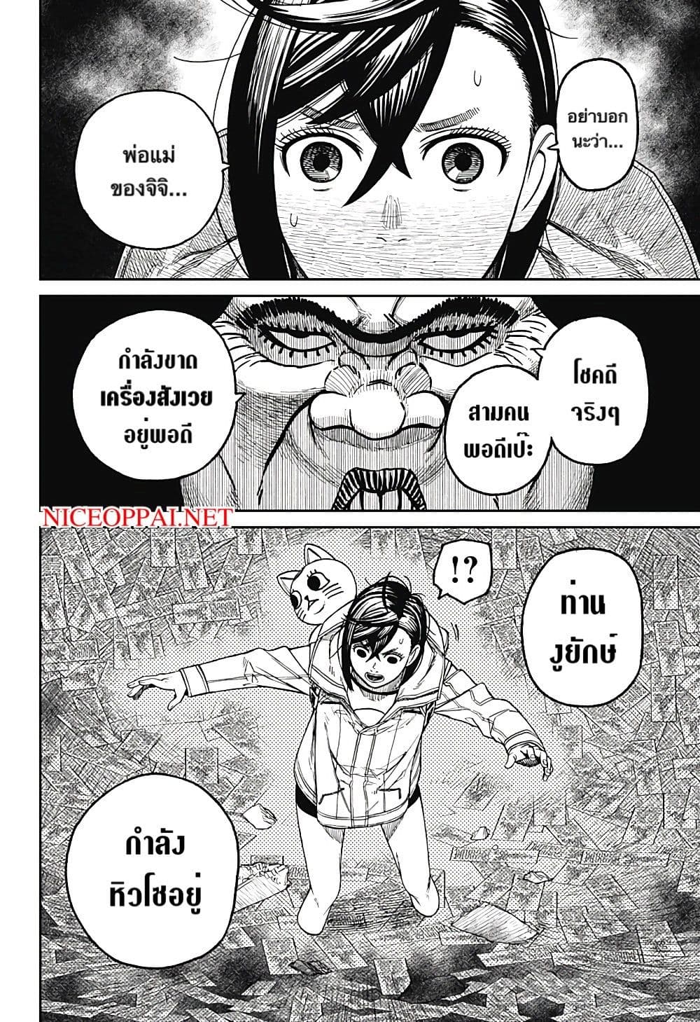 DANDADAN ตอนที่ 36 page 17