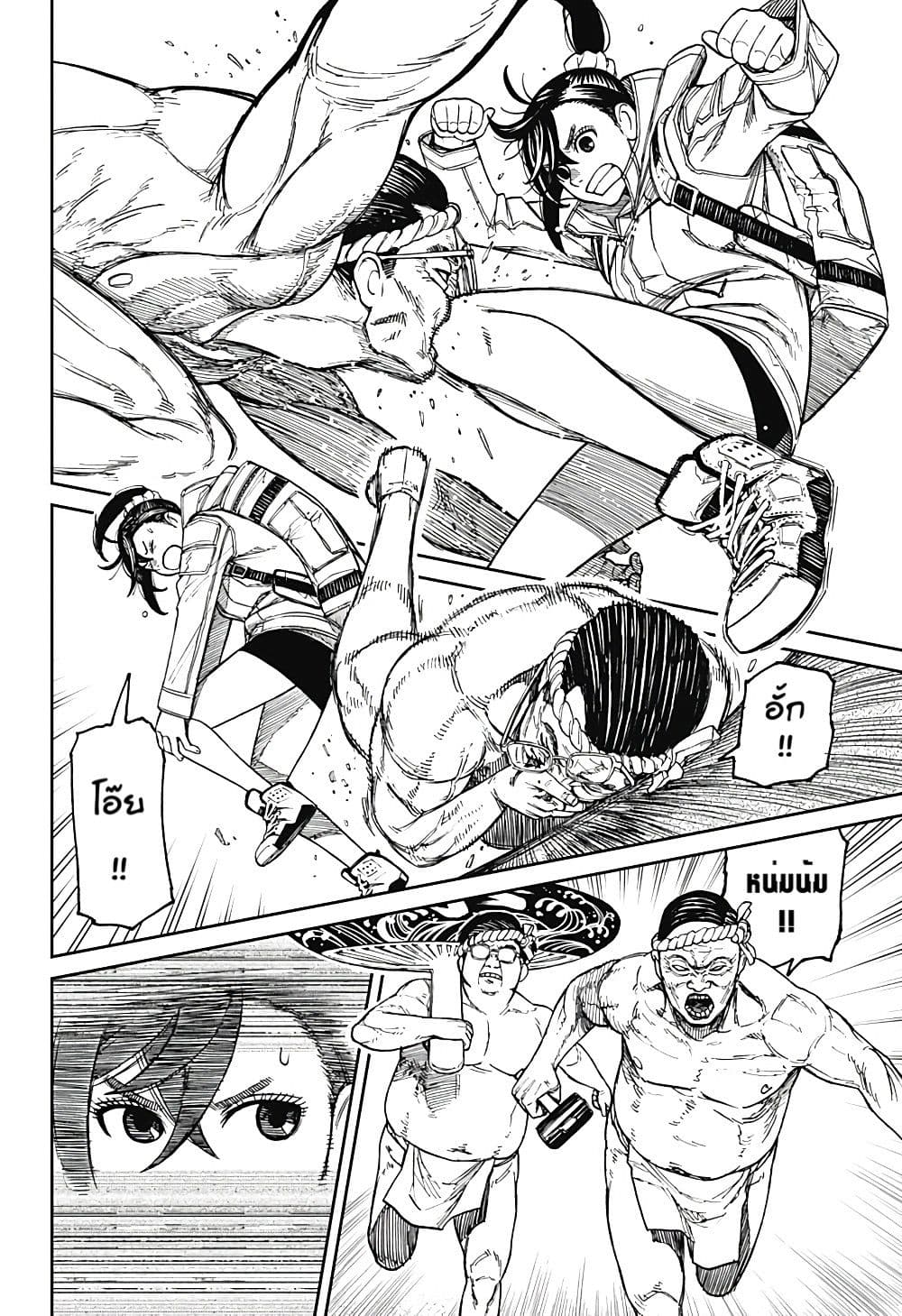 DANDADAN ตอนที่ 36 page 4