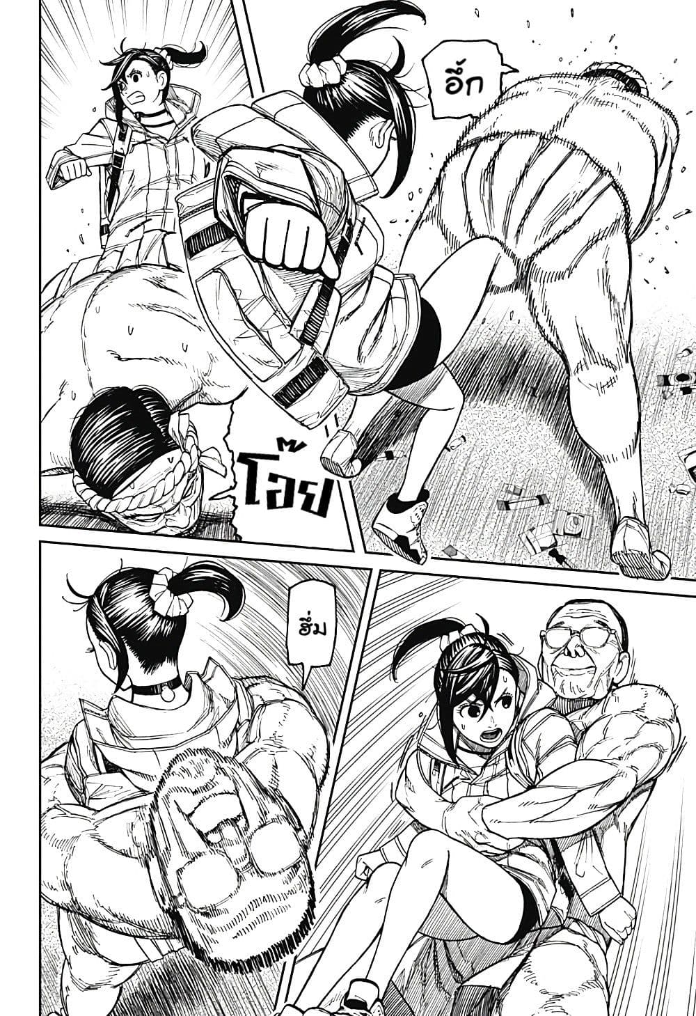 DANDADAN ตอนที่ 36 page 6