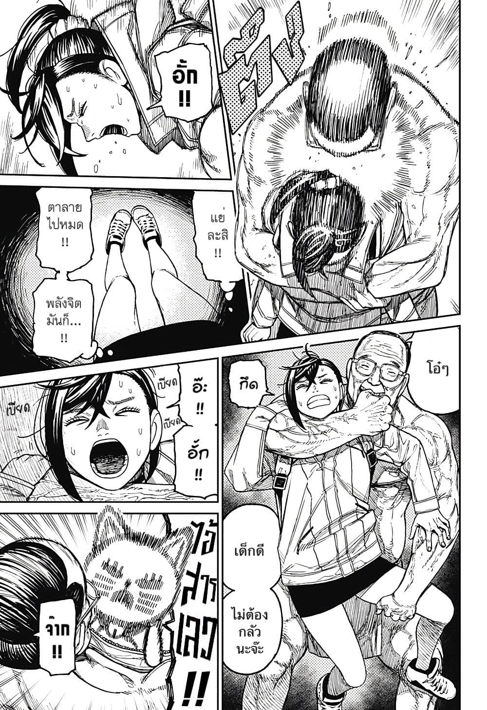 DANDADAN ตอนที่ 36 page 7