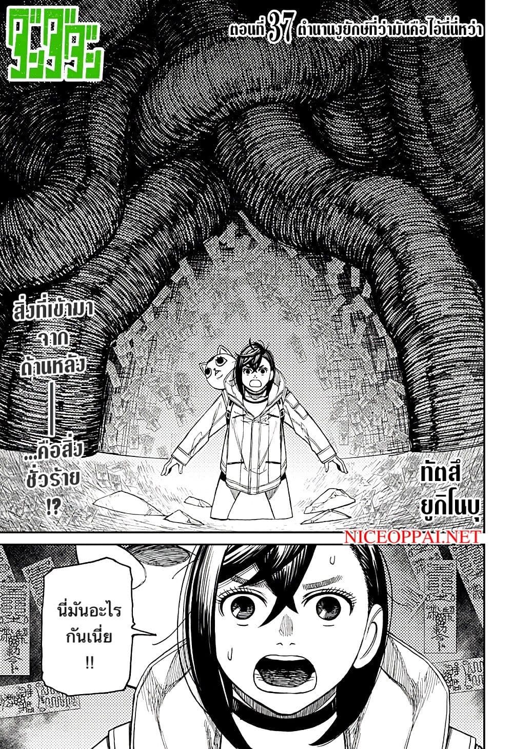 DANDADAN ตอนที่ 37 page 1