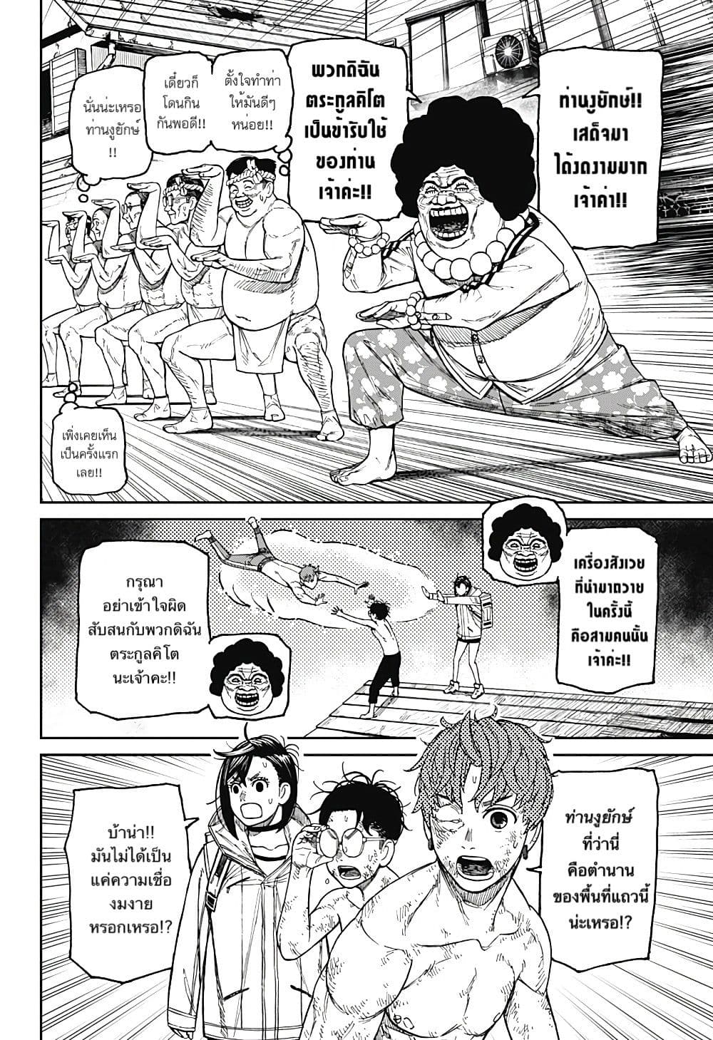 DANDADAN ตอนที่ 37 page 12
