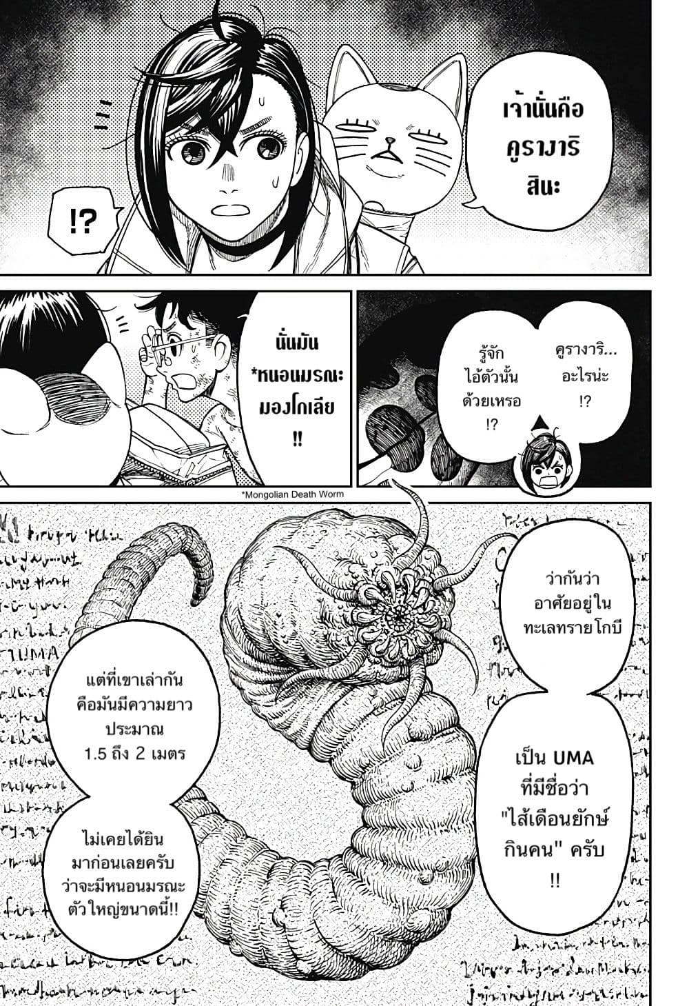DANDADAN ตอนที่ 37 page 13