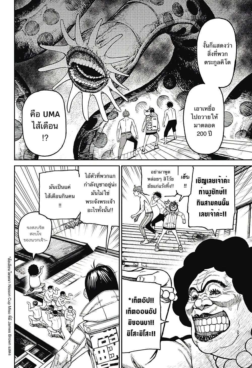 DANDADAN ตอนที่ 37 page 14