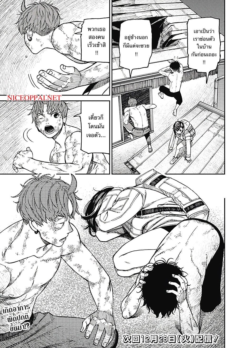 DANDADAN ตอนที่ 37 page 17
