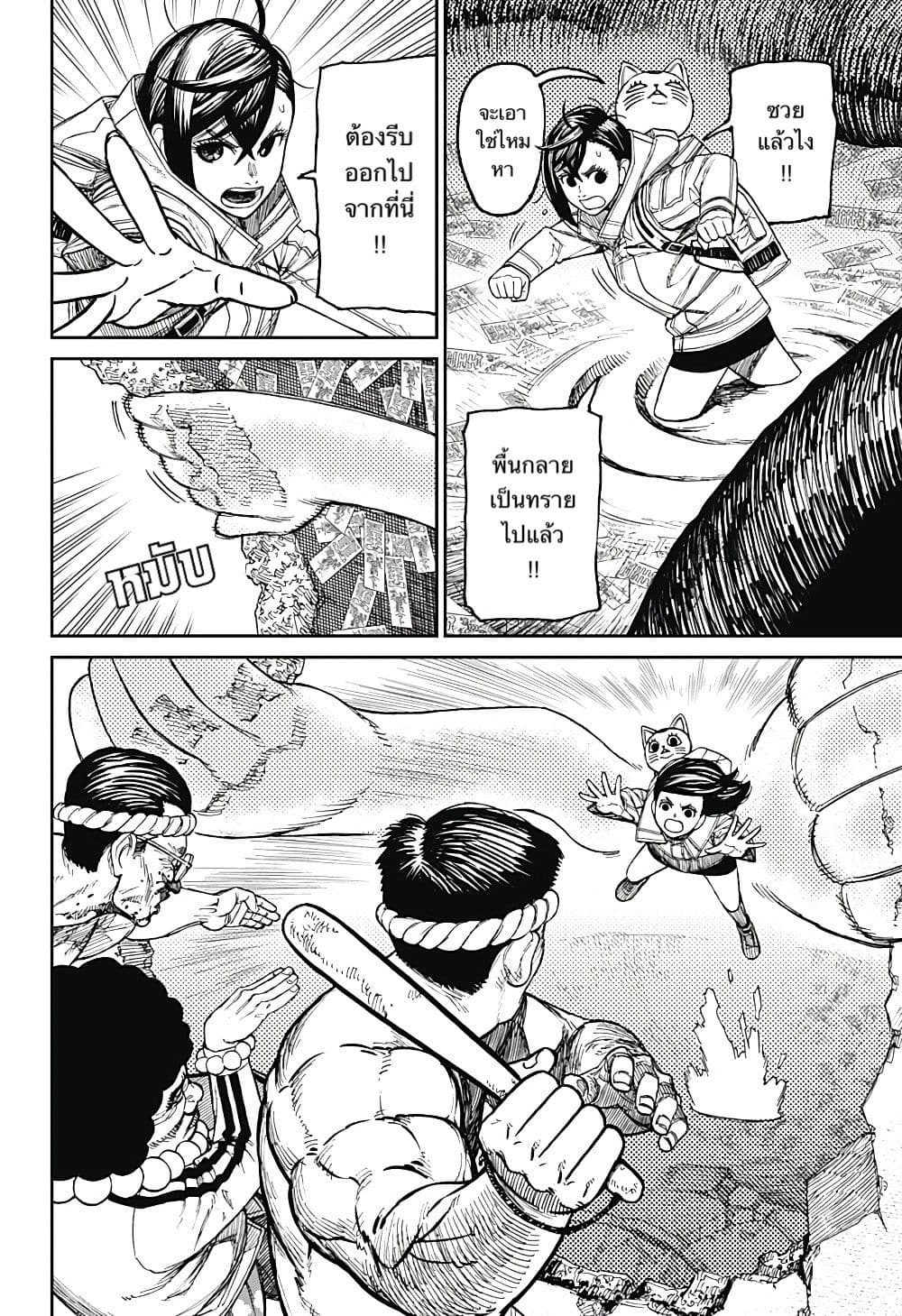 DANDADAN ตอนที่ 37 page 2