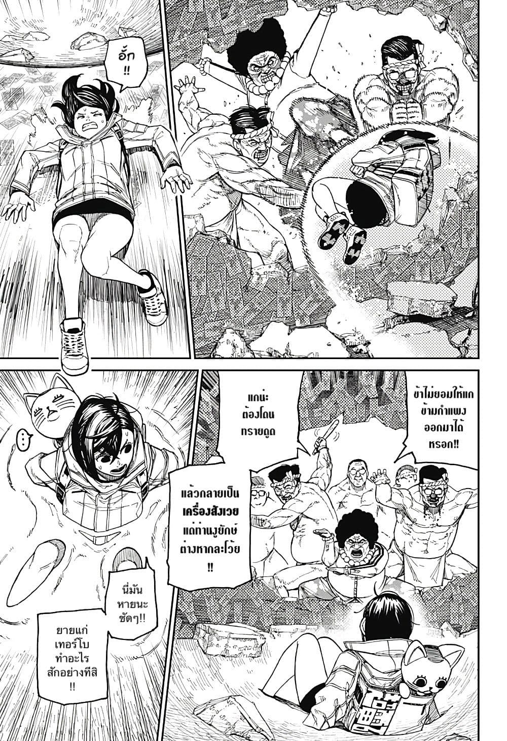DANDADAN ตอนที่ 37 page 3