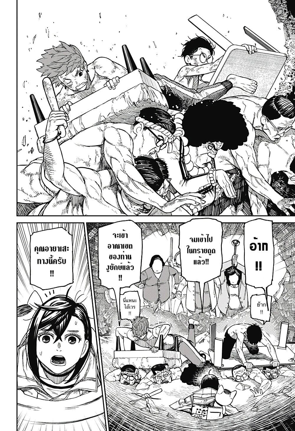 DANDADAN ตอนที่ 37 page 4