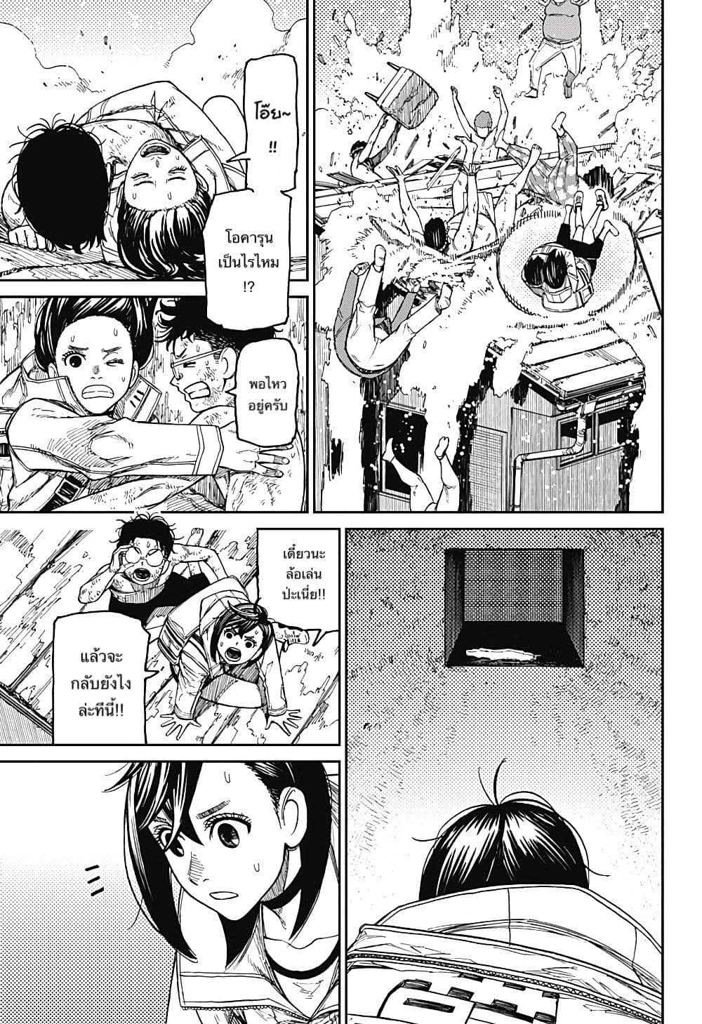 DANDADAN ตอนที่ 37 page 7