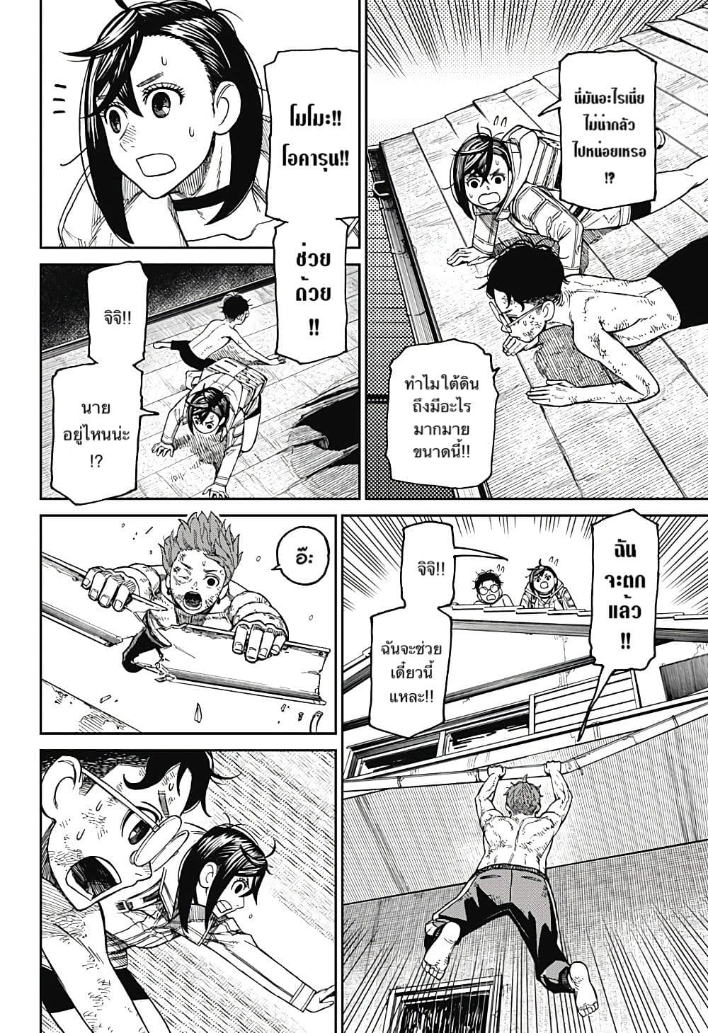DANDADAN ตอนที่ 37 page 9