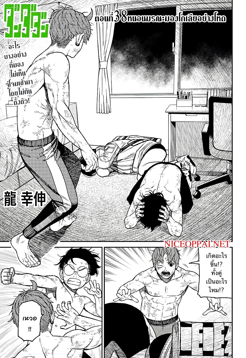 DANDADAN ตอนที่ 38 page 1