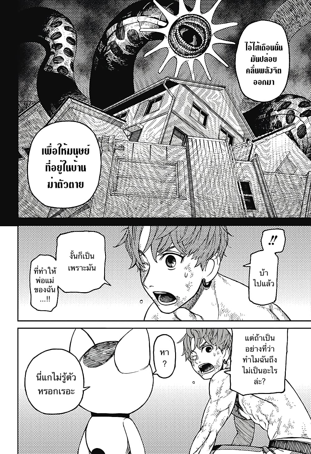 DANDADAN ตอนที่ 38 page 10