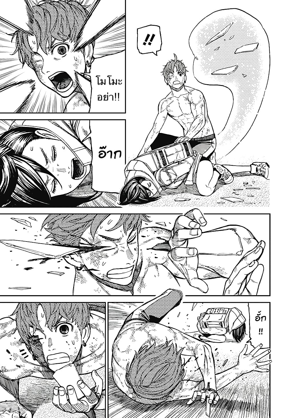 DANDADAN ตอนที่ 38 page 11