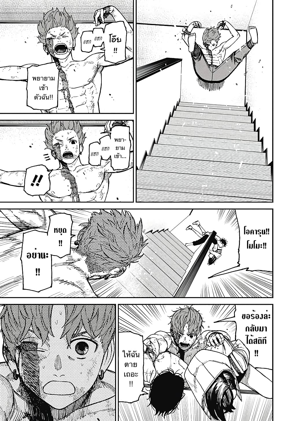 DANDADAN ตอนที่ 38 page 17