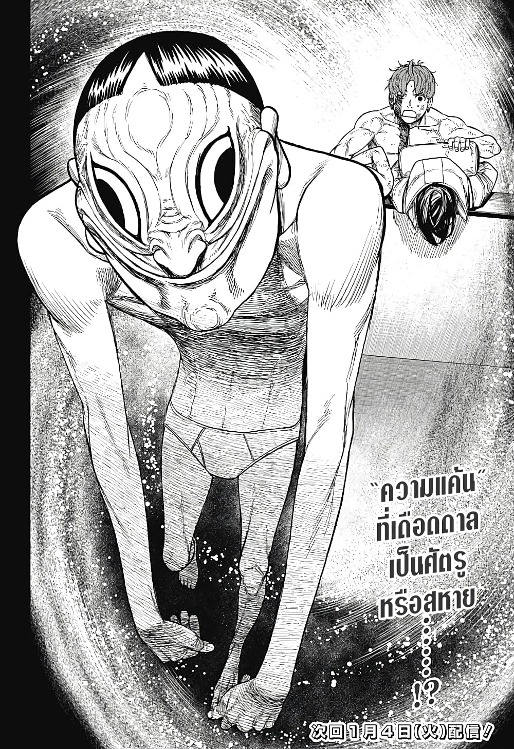 DANDADAN ตอนที่ 38 page 20