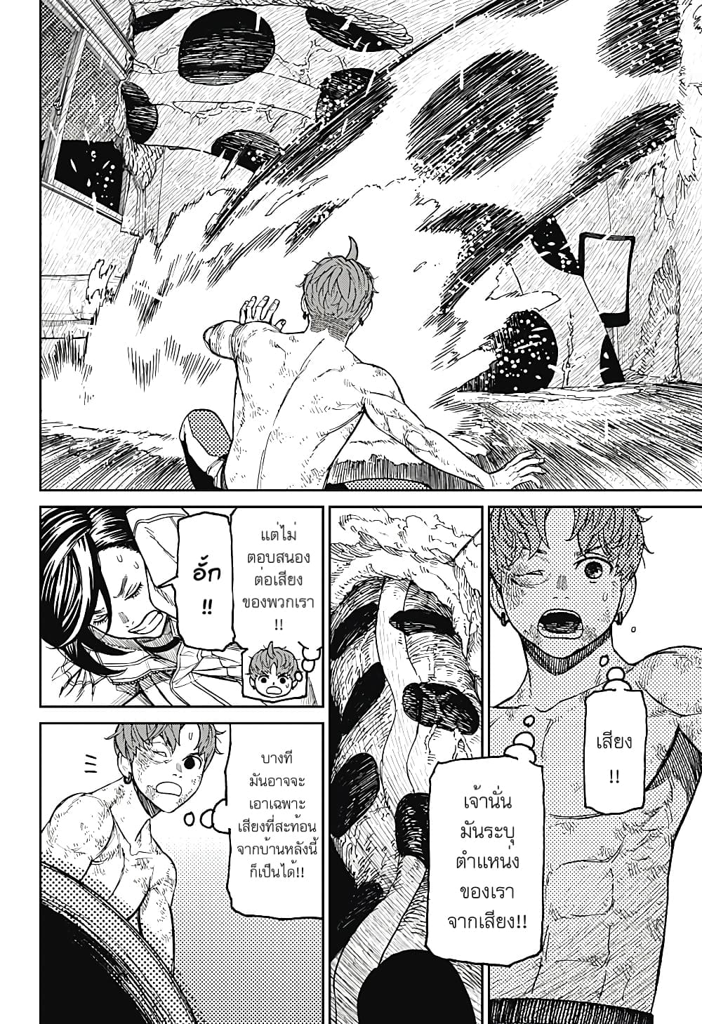 DANDADAN ตอนที่ 38 page 4