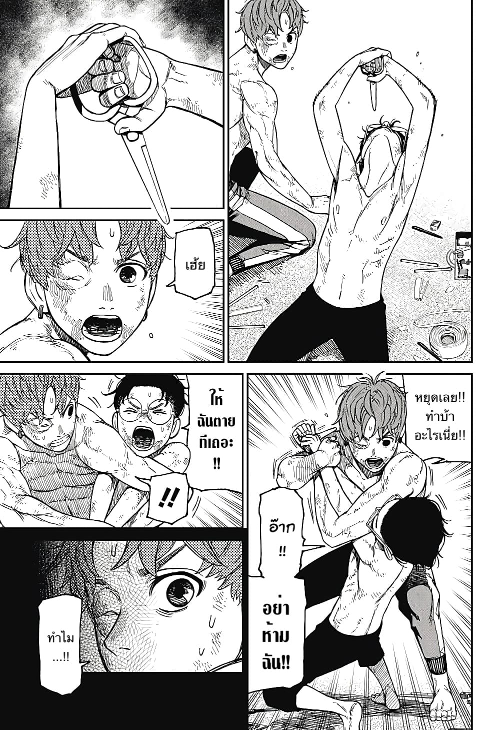 DANDADAN ตอนที่ 38 page 5