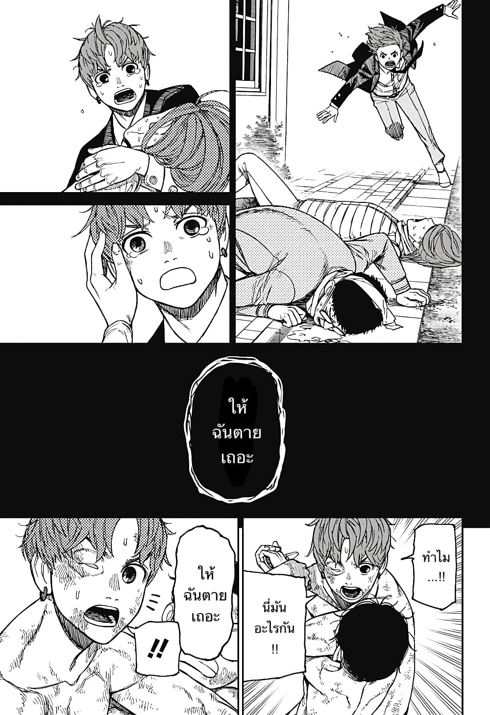 DANDADAN ตอนที่ 38 page 7