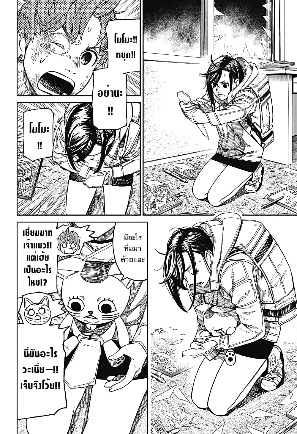 DANDADAN ตอนที่ 38 page 8