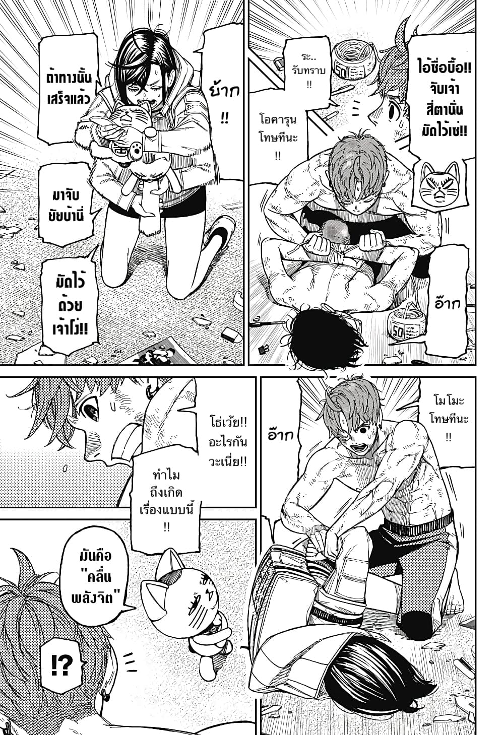 DANDADAN ตอนที่ 38 page 9