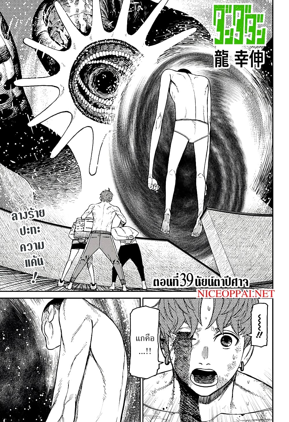 DANDADAN ตอนที่ 39 page 1