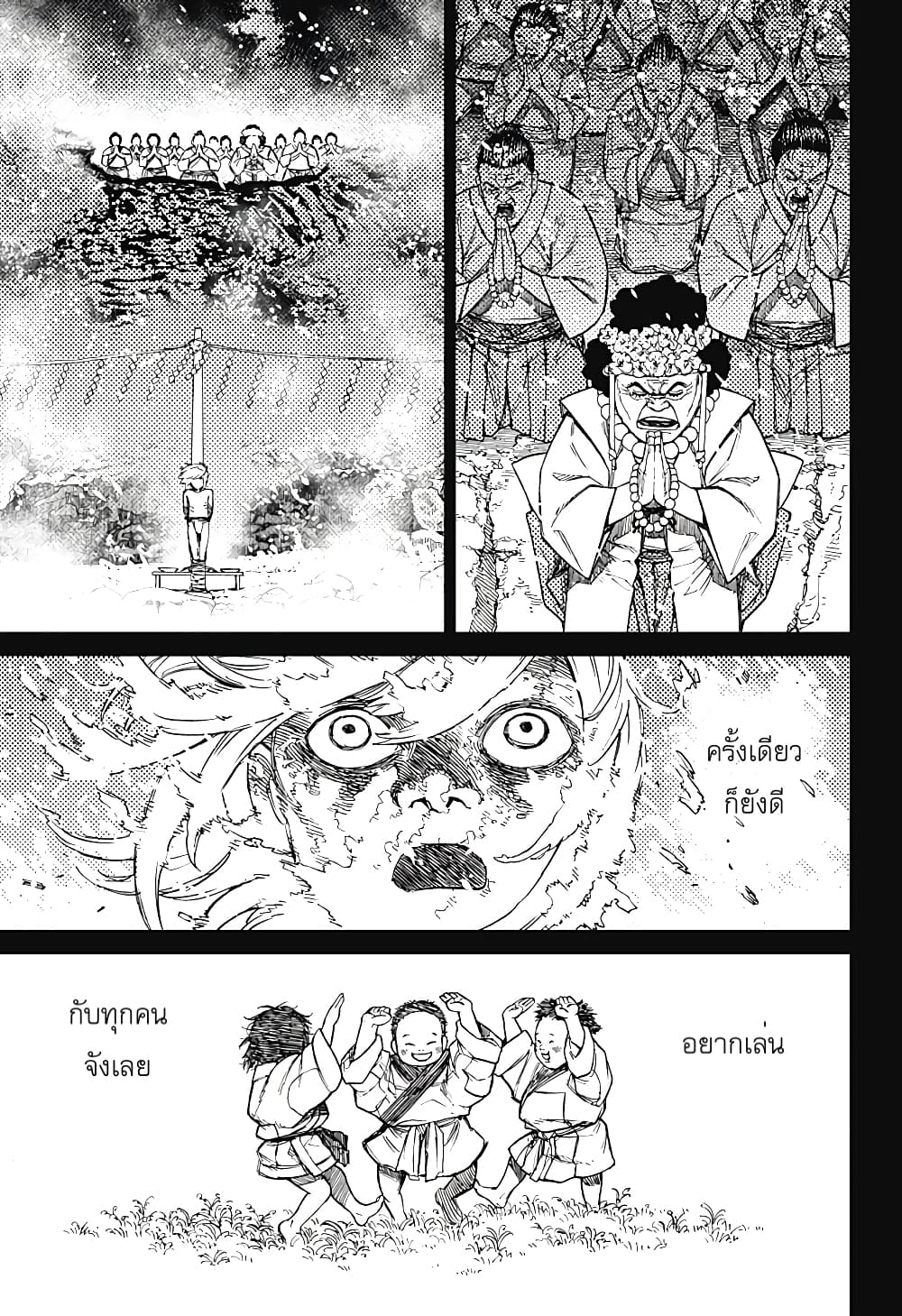 DANDADAN ตอนที่ 39 page 11