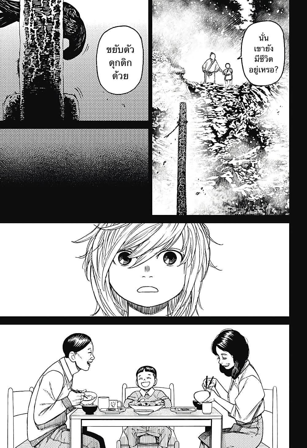 DANDADAN ตอนที่ 39 page 13