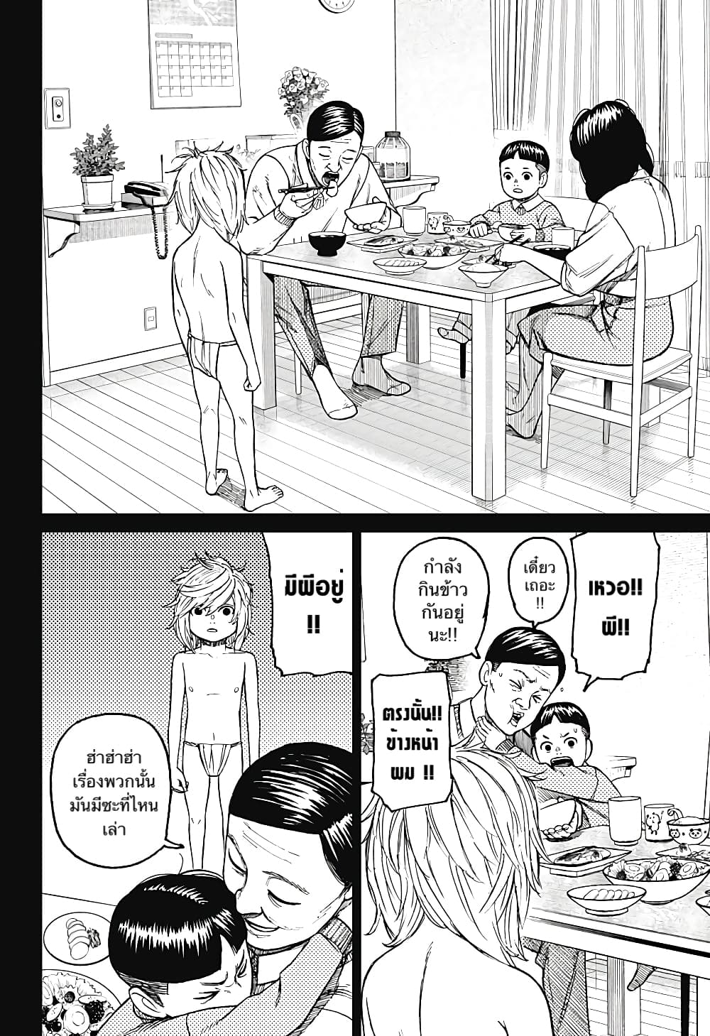 DANDADAN ตอนที่ 39 page 14