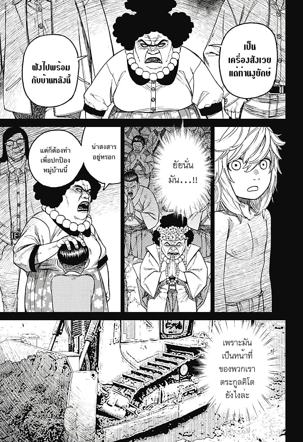 DANDADAN ตอนที่ 39 page 17