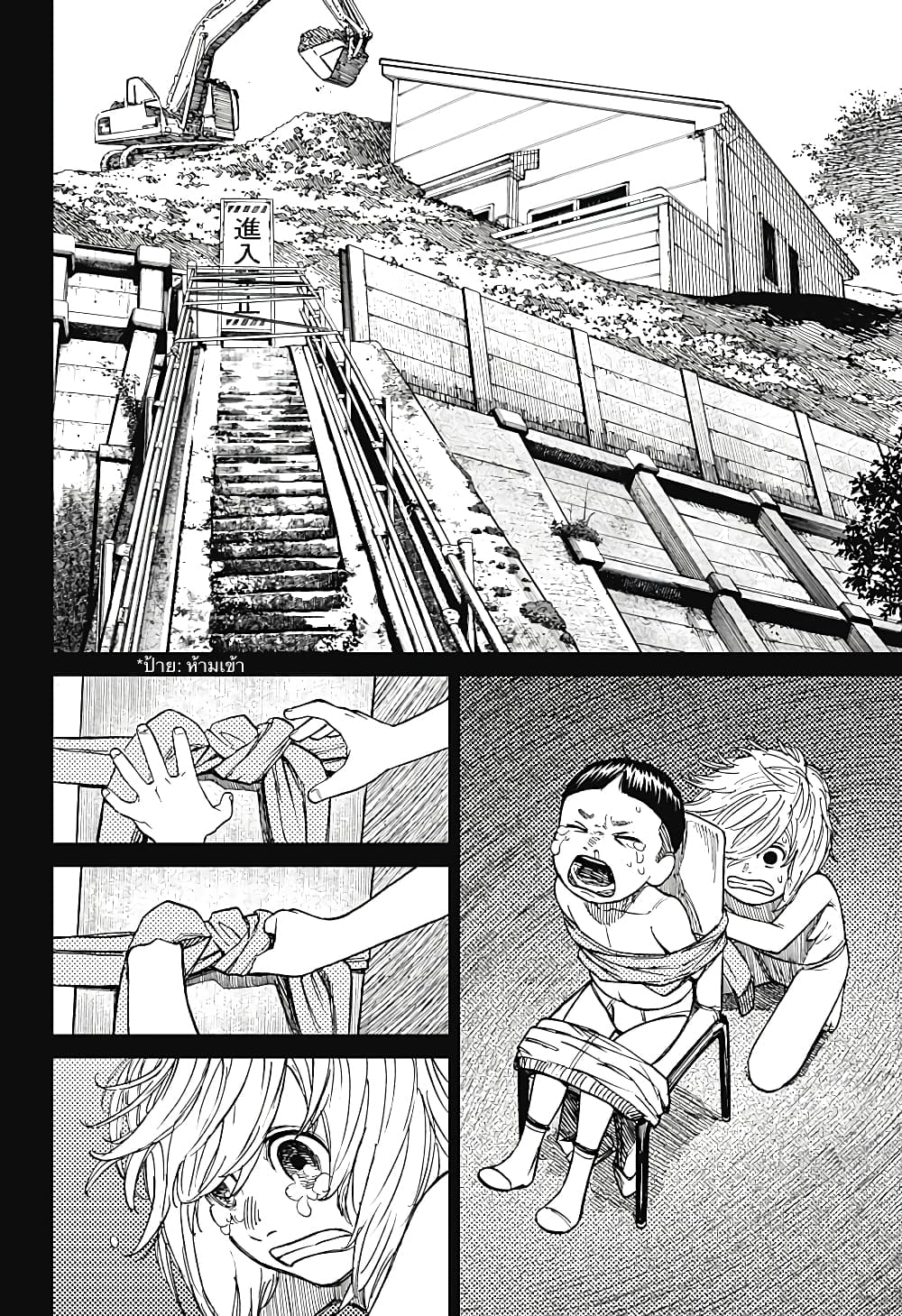 DANDADAN ตอนที่ 39 page 18