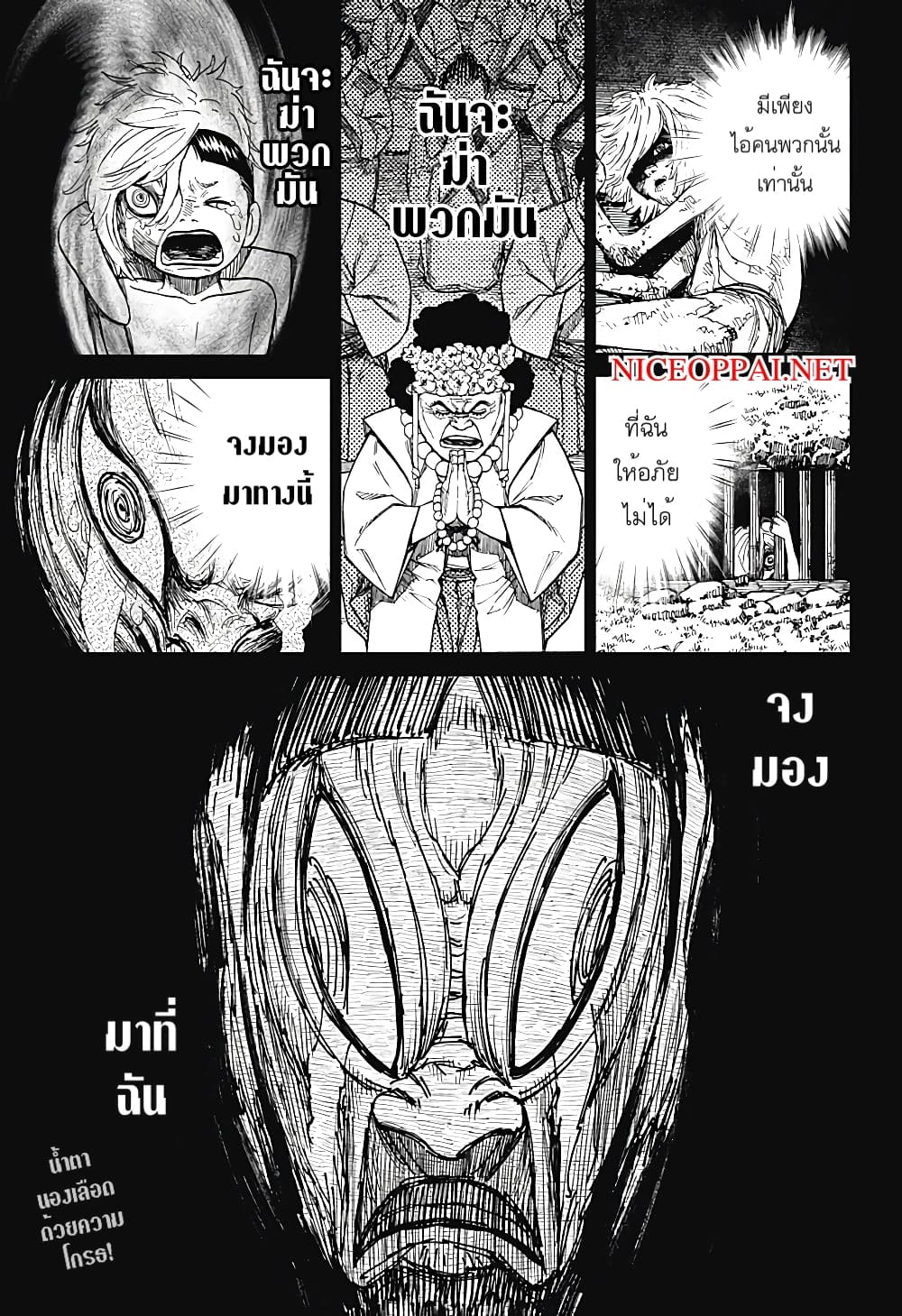 DANDADAN ตอนที่ 39 page 19