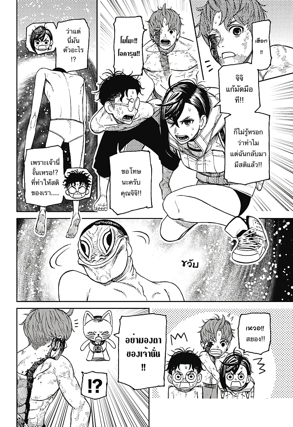 DANDADAN ตอนที่ 39 page 2