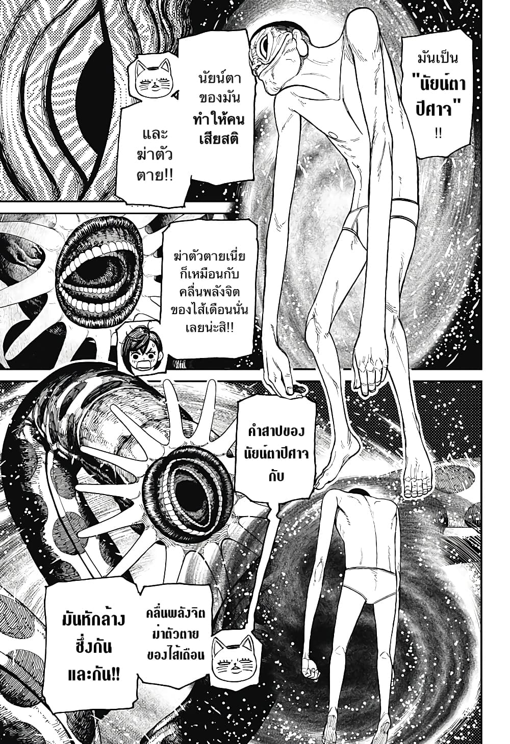 DANDADAN ตอนที่ 39 page 3