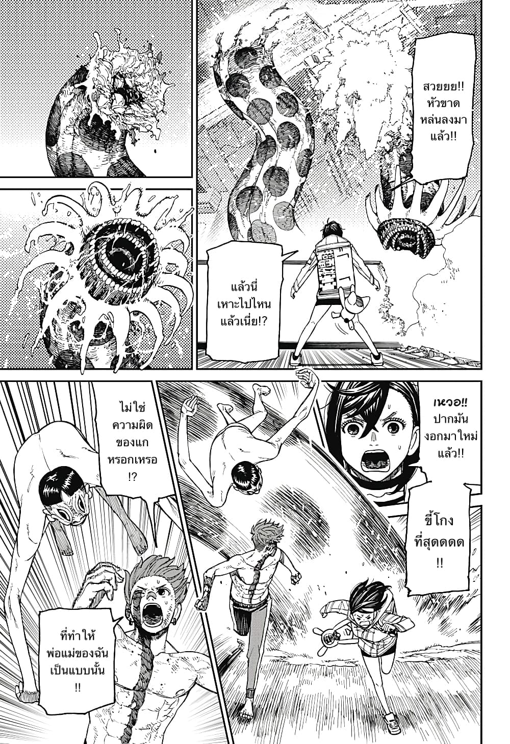 DANDADAN ตอนที่ 39 page 5