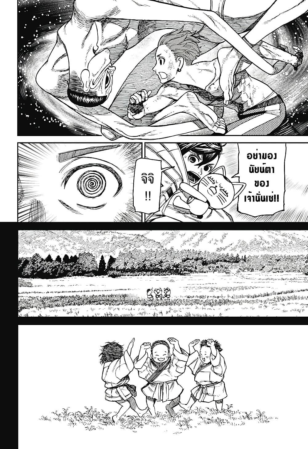 DANDADAN ตอนที่ 39 page 6