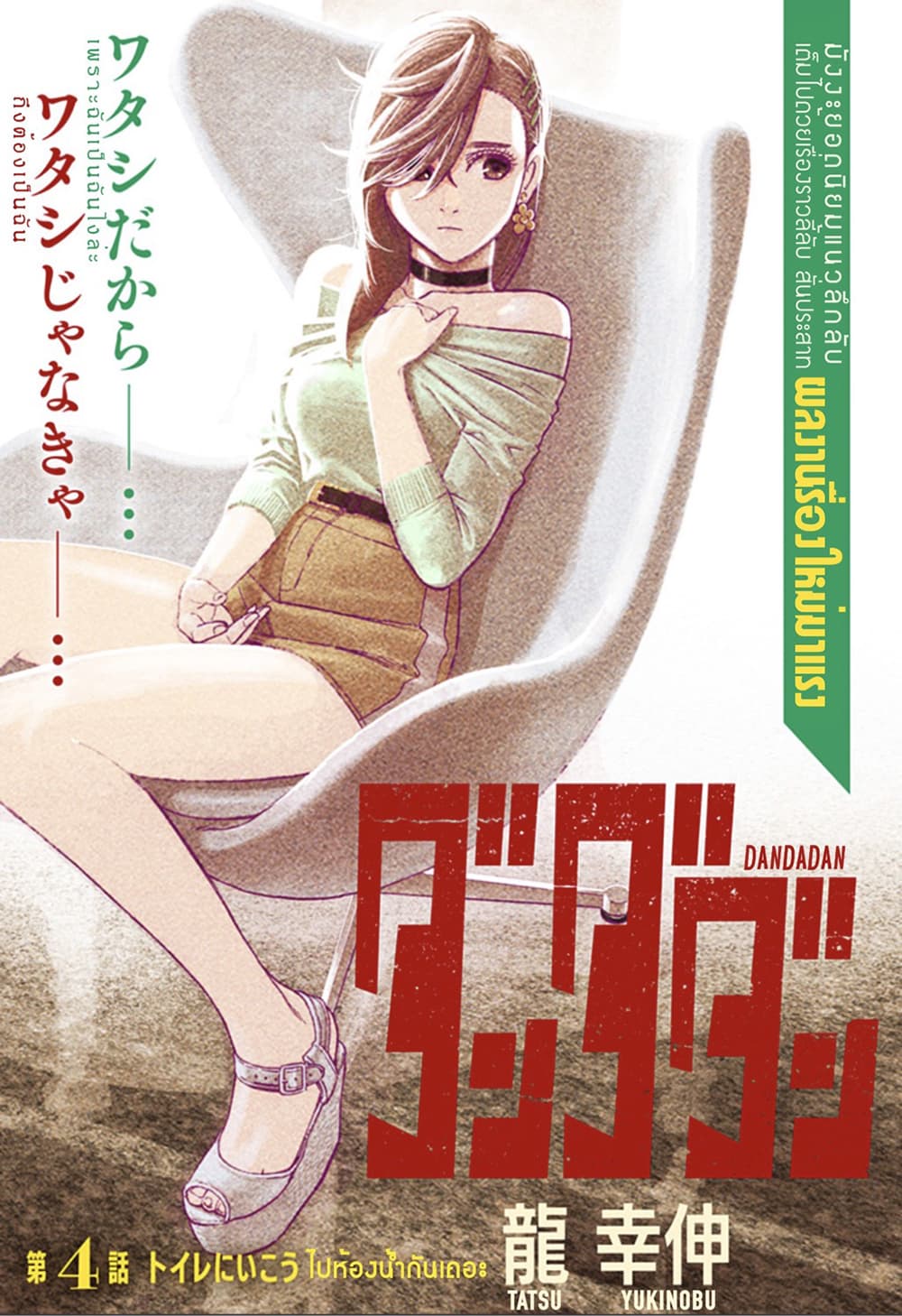 DANDADAN ตอนที่ 4 page 1
