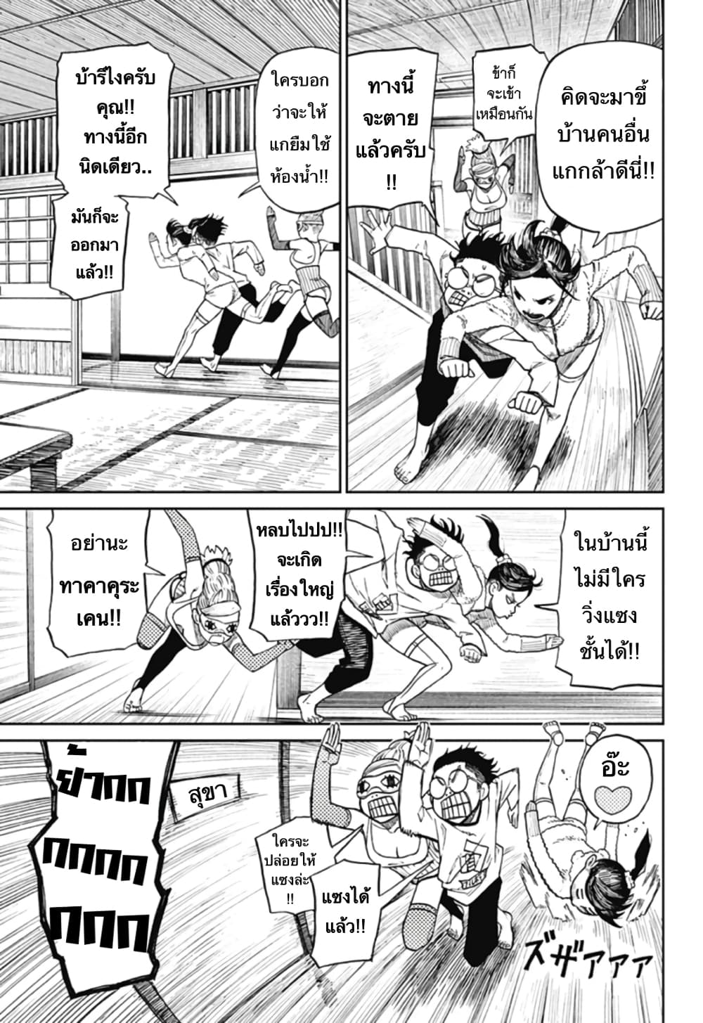 DANDADAN ตอนที่ 4 page 10