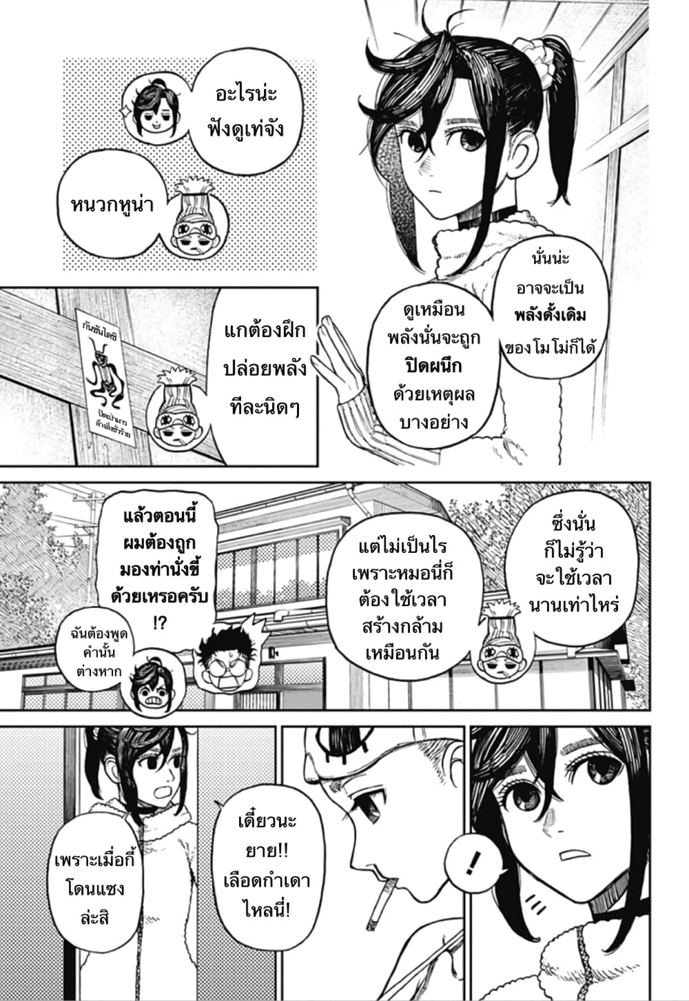 DANDADAN ตอนที่ 4 page 12