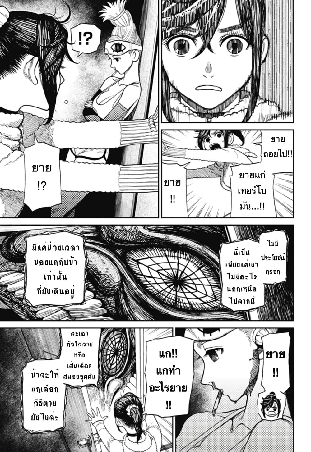 DANDADAN ตอนที่ 4 page 14