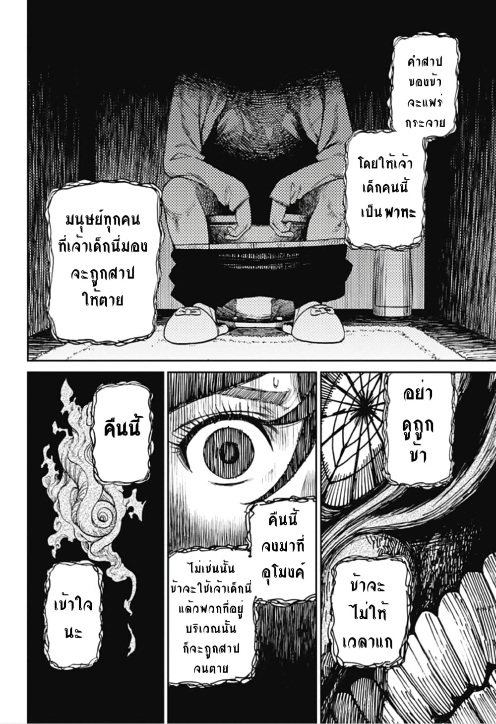 DANDADAN ตอนที่ 4 page 15