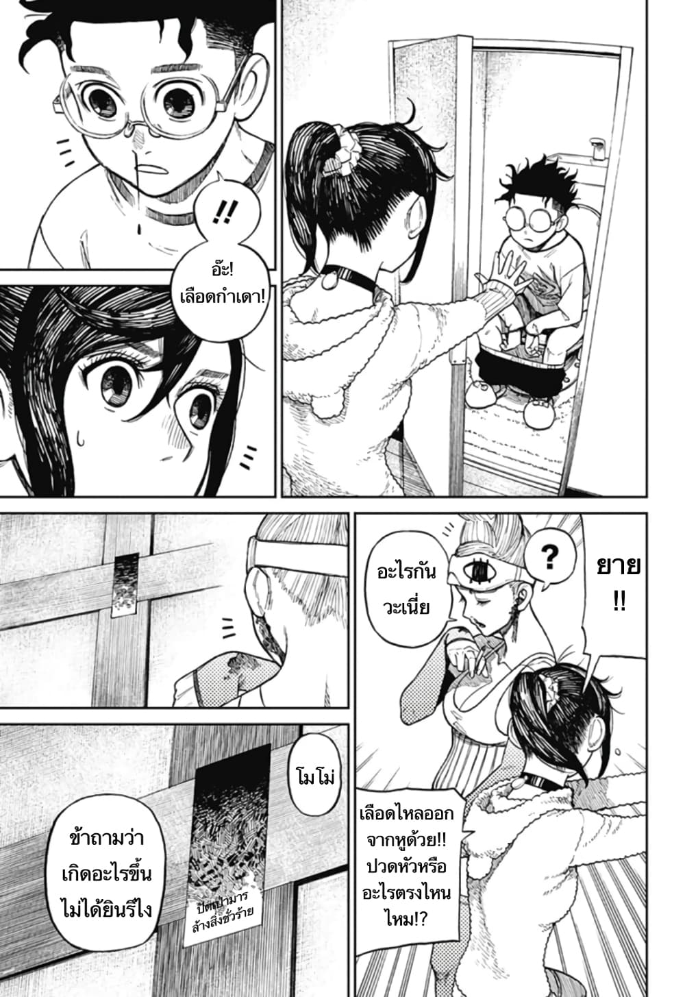 DANDADAN ตอนที่ 4 page 16