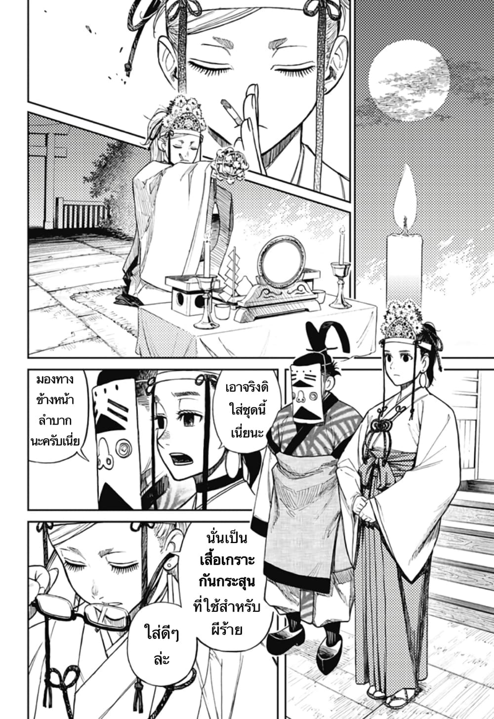 DANDADAN ตอนที่ 4 page 17