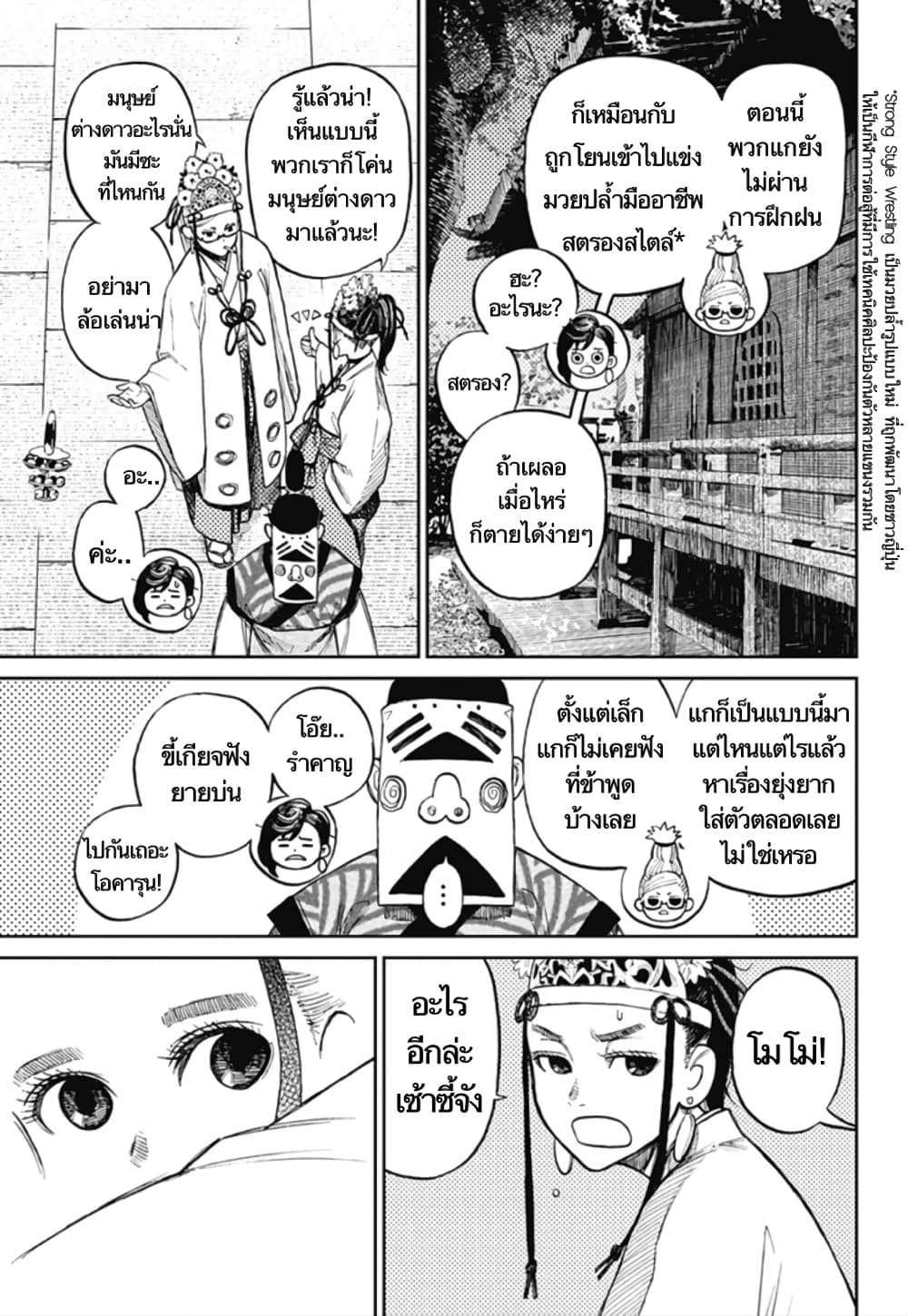DANDADAN ตอนที่ 4 page 18