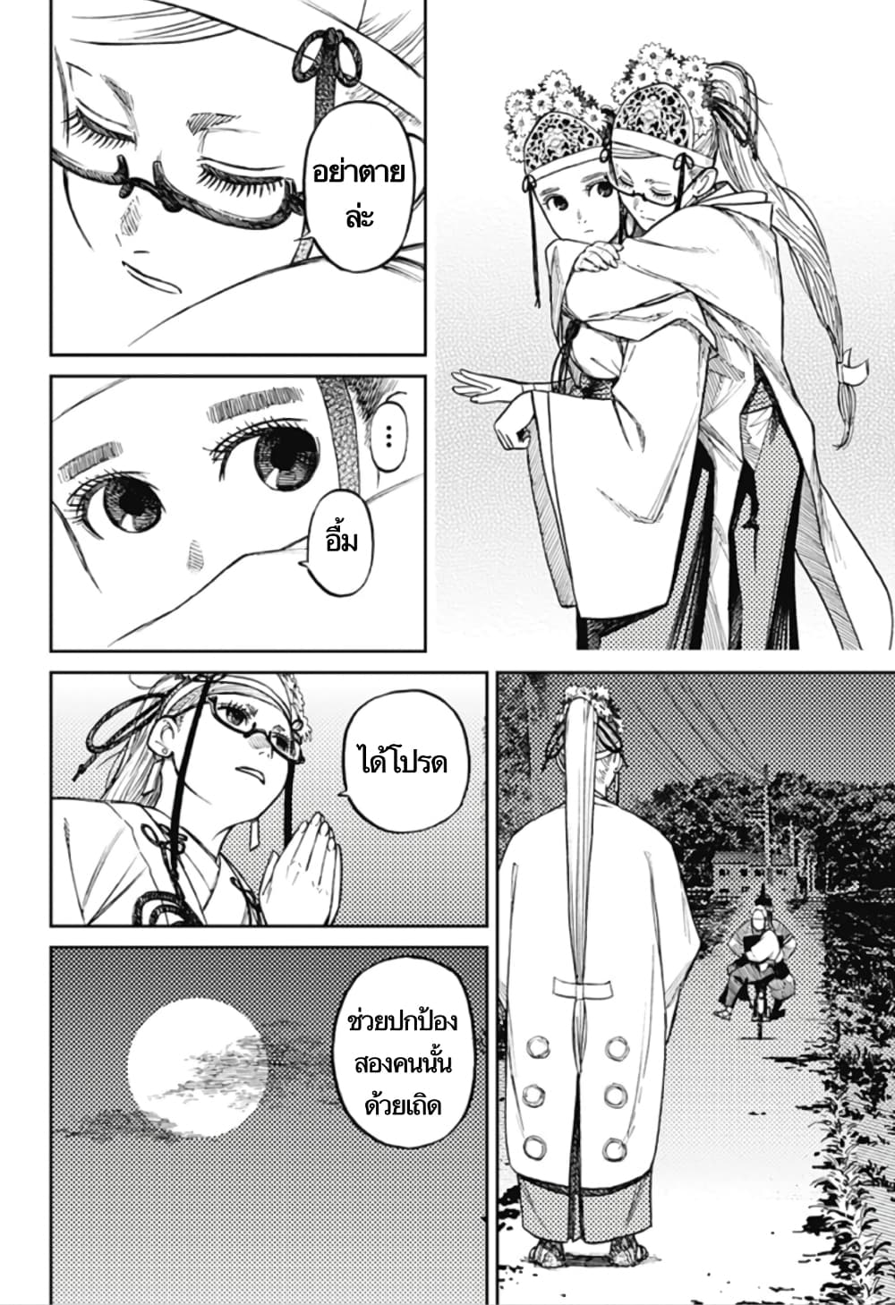 DANDADAN ตอนที่ 4 page 19