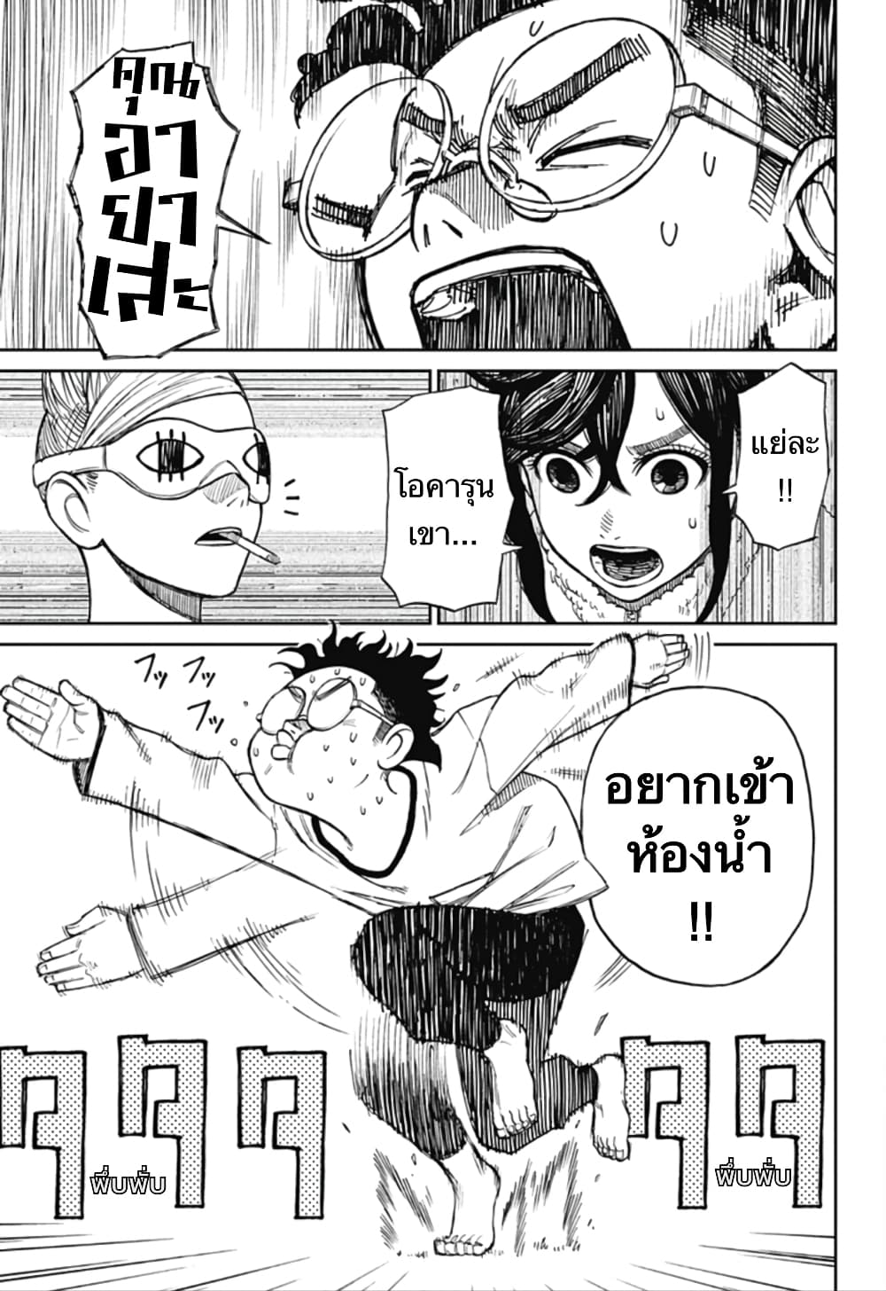 DANDADAN ตอนที่ 4 page 2