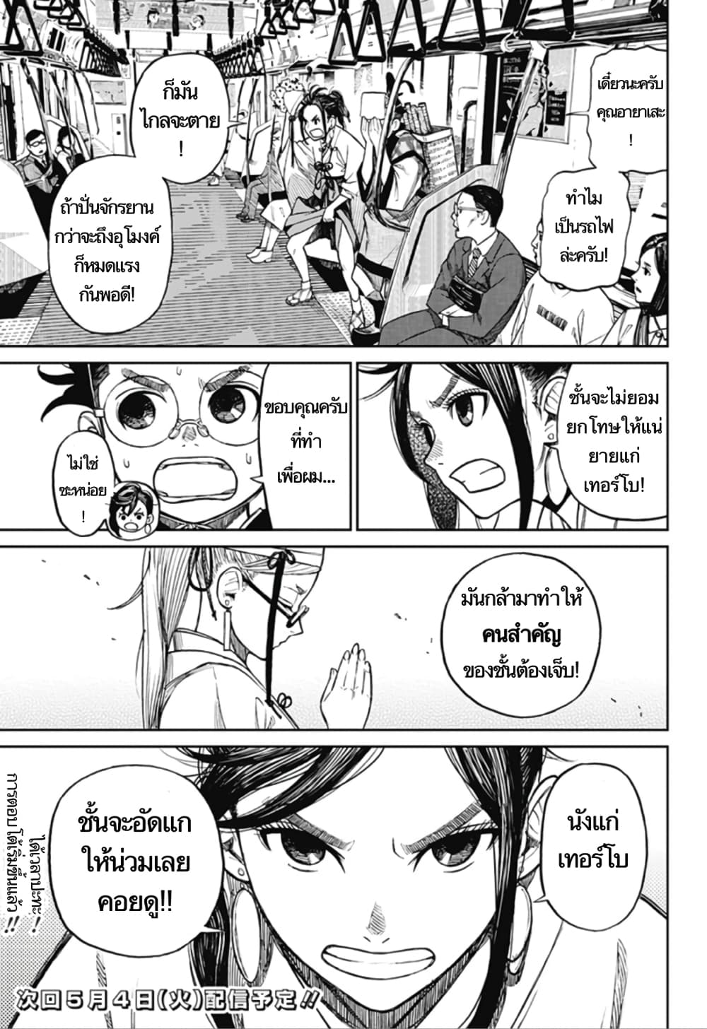 DANDADAN ตอนที่ 4 page 20
