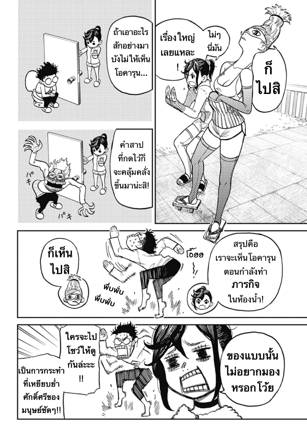 DANDADAN ตอนที่ 4 page 3